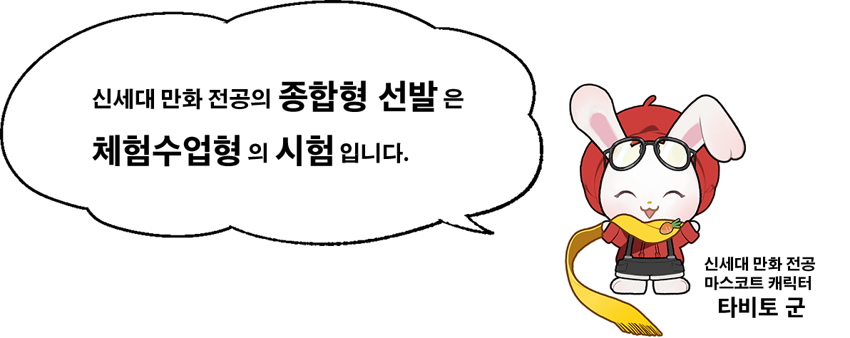 타비토 군[신세대 만화 전공의 종합형 선발은 체험 수업형 시험이에요]