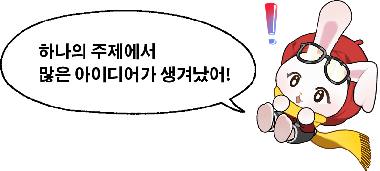 타비토 군[하나의 주제에서 많은 아이디어가 생기네요!]