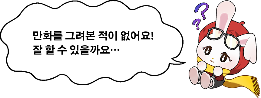 타비토 군[만화를 그려본적이 없어요! 잘 할 수 있을까...]